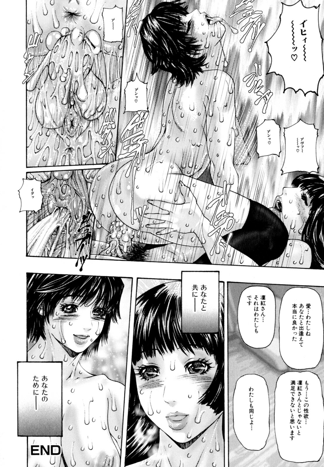 [Mikikazu] Futanari Chitai (Hermaphroditus) page 70 full