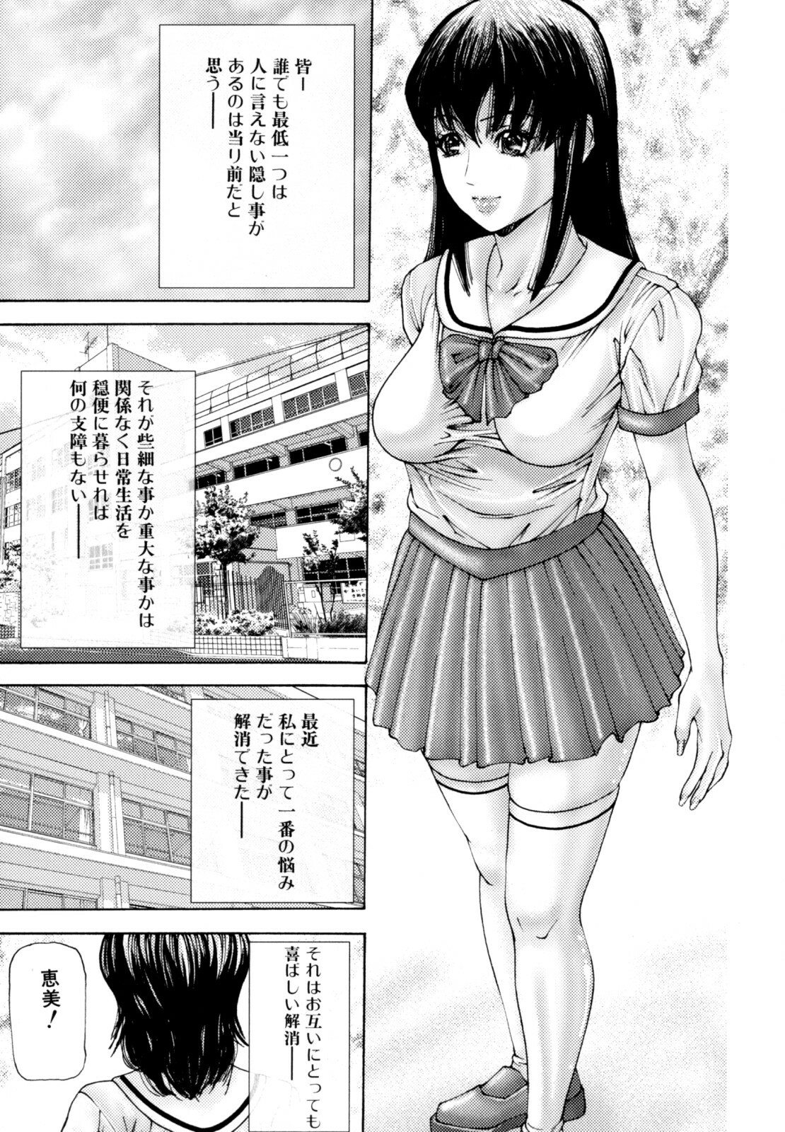 [Mikikazu] Futanari Chitai (Hermaphroditus) page 87 full