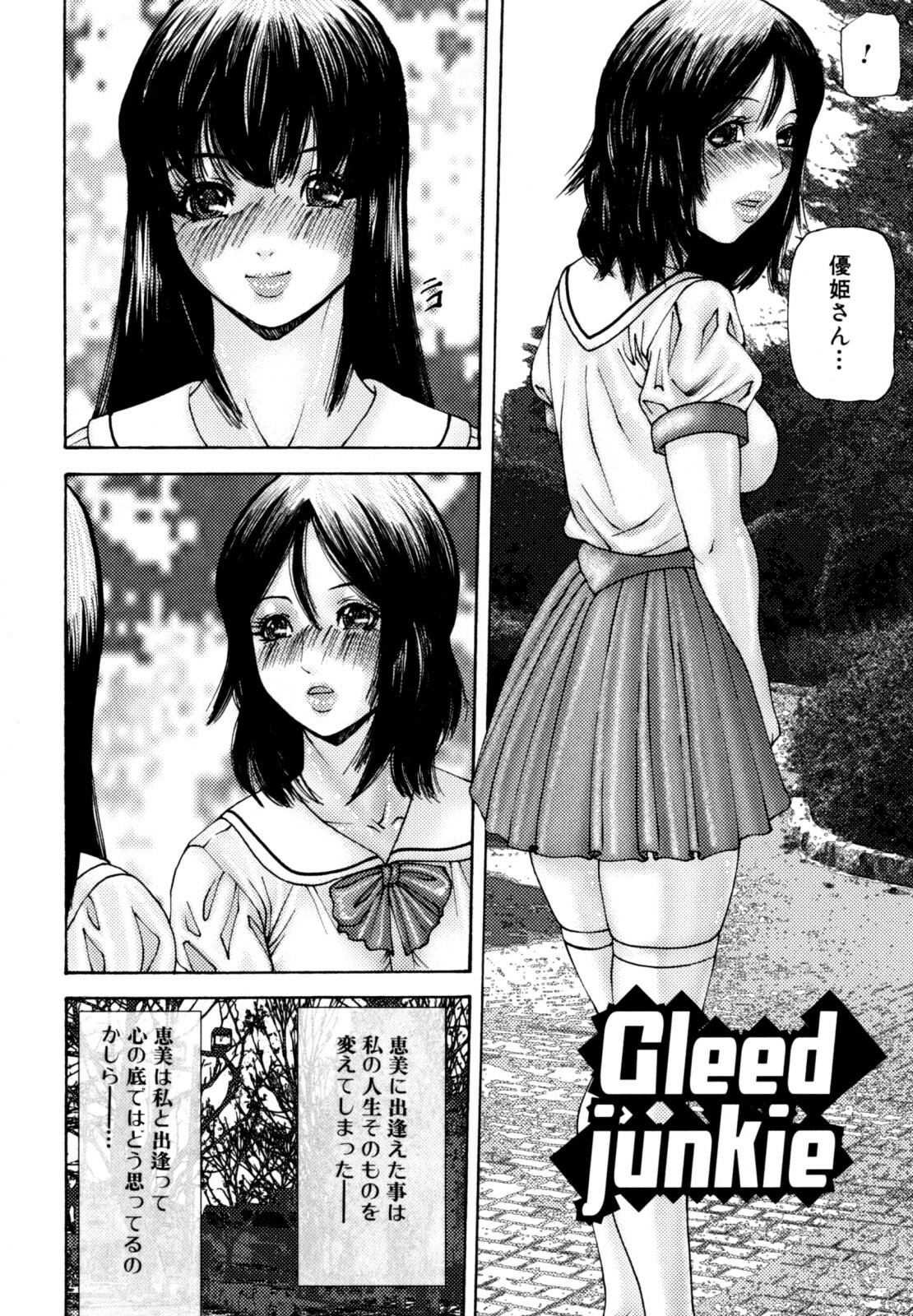 [Mikikazu] Futanari Chitai (Hermaphroditus) page 88 full