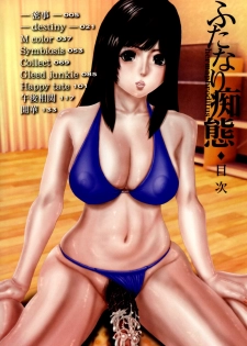 [Mikikazu] Futanari Chitai (Hermaphroditus) - page 6