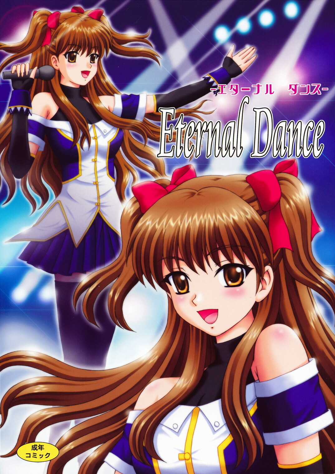 [Yasrin-do (Yasu Rintarou)] Eternal Dance (White Album) page 1 full