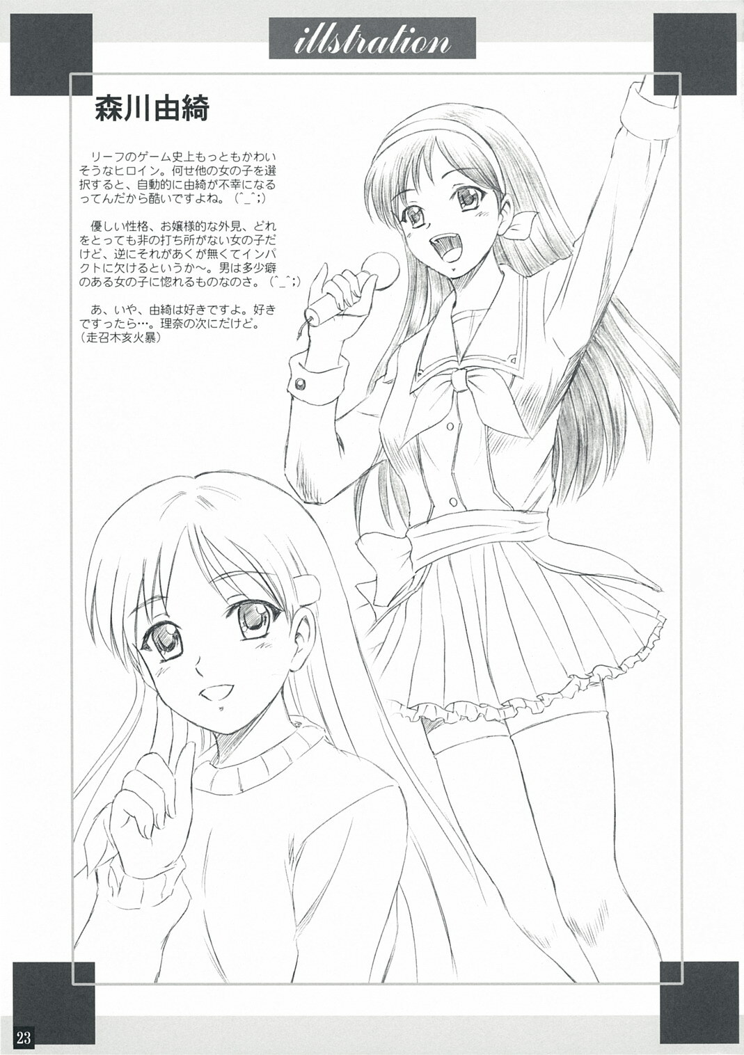 [Yasrin-do (Yasu Rintarou)] Eternal Dance (White Album) page 22 full