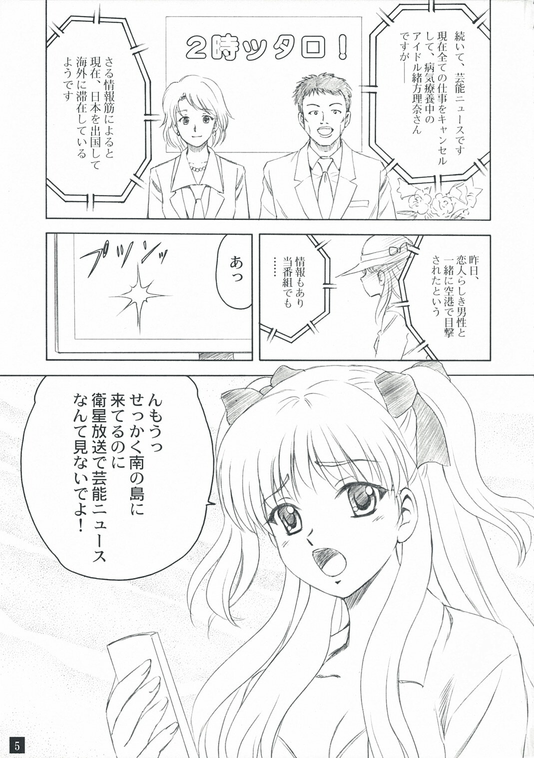 [Yasrin-do (Yasu Rintarou)] Eternal Dance (White Album) page 4 full