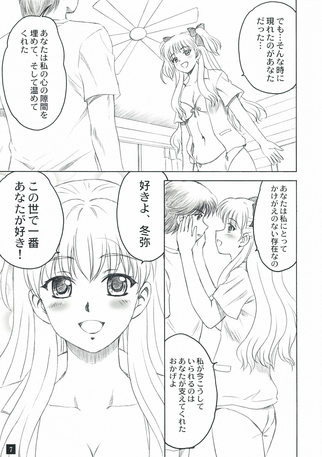 [Yasrin-do (Yasu Rintarou)] Eternal Dance (White Album) page 6 full