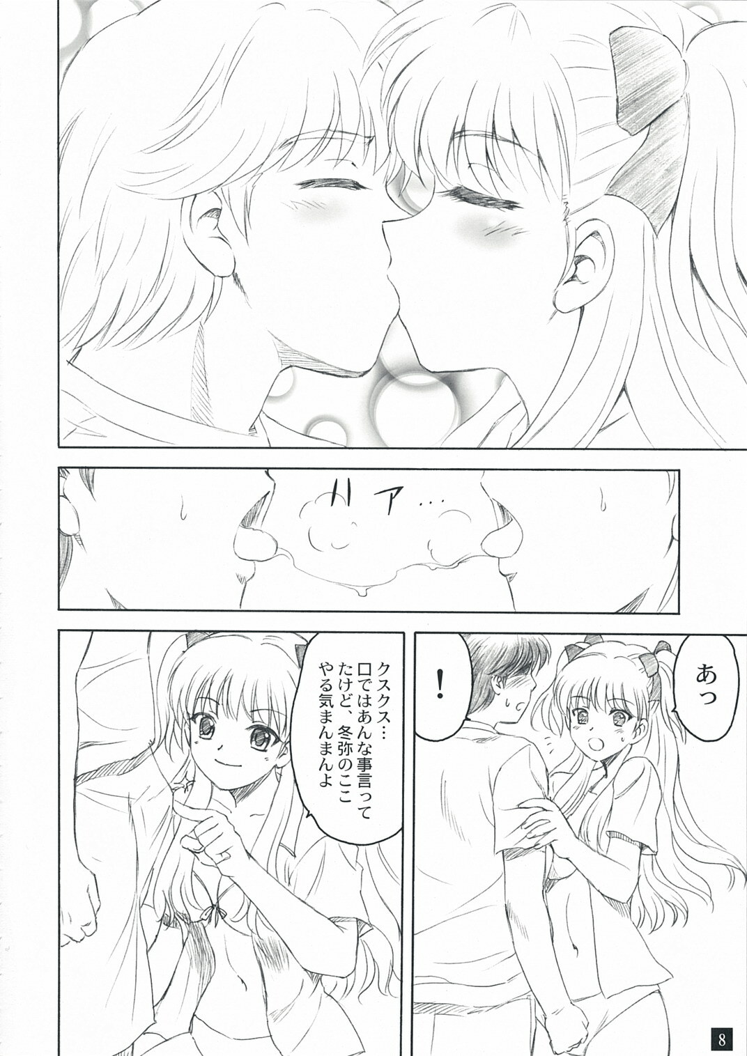 [Yasrin-do (Yasu Rintarou)] Eternal Dance (White Album) page 7 full