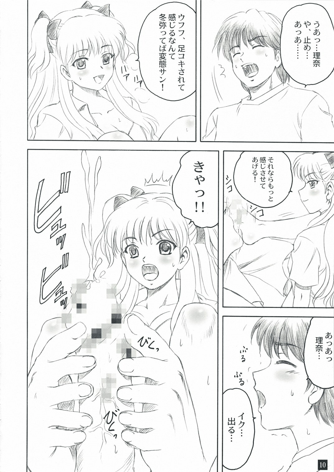 [Yasrin-do (Yasu Rintarou)] Eternal Dance (White Album) page 9 full