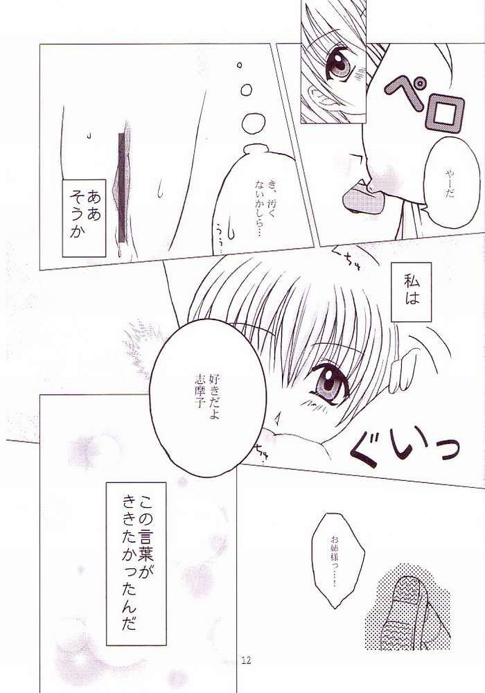 (C64) [Gyuunyuuya (Kouenji Madoka)] Marimilk ～ Sayonara no Ashioto (Maria-sama ga Miteru) page 9 full