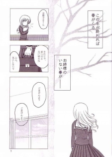 (C64) [Gyuunyuuya (Kouenji Madoka)] Marimilk ～ Sayonara no Ashioto (Maria-sama ga Miteru) - page 2