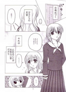 (C64) [Gyuunyuuya (Kouenji Madoka)] Marimilk ～ Sayonara no Ashioto (Maria-sama ga Miteru) - page 3