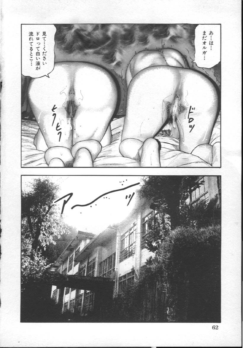 [Sanjou Tomomi] M Dorei ni Shite page 65 full