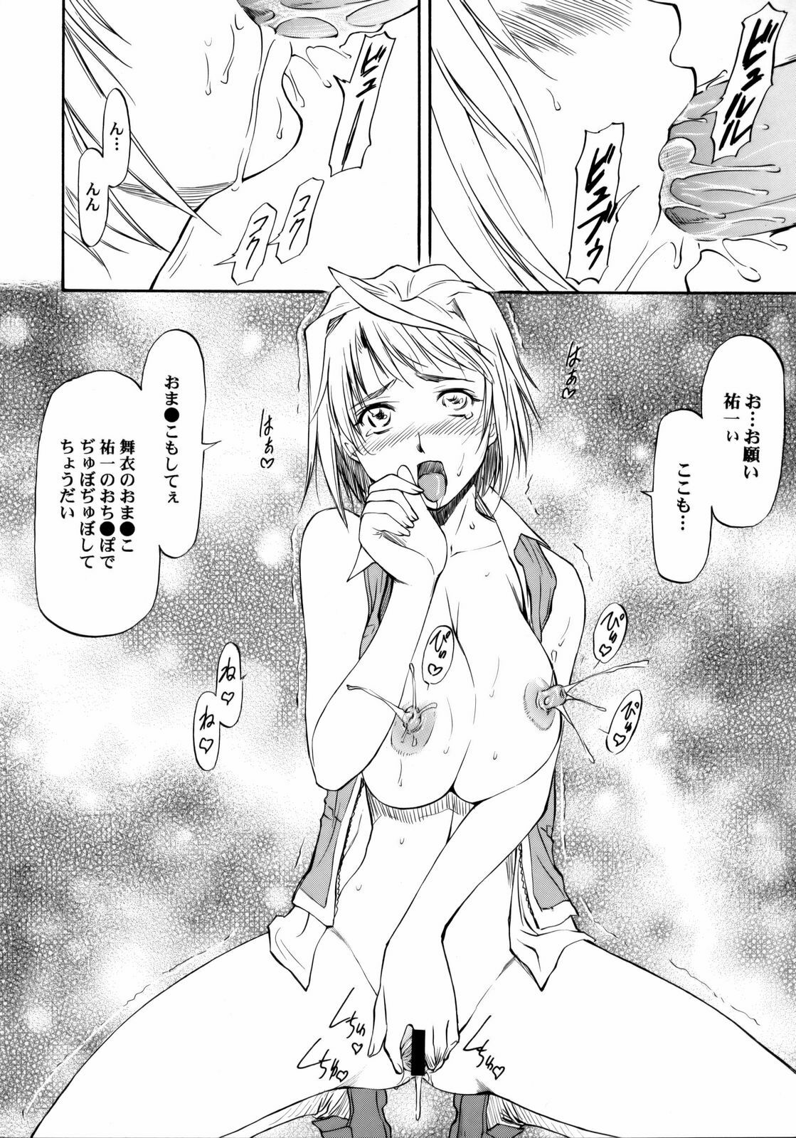 (C72)[Leaf Party (Nagare Ippon)] Lele Pappa Vol.11 Busourenkin (Mai-Hime) page 15 full