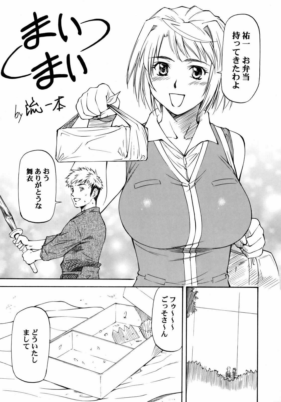 (C72)[Leaf Party (Nagare Ippon)] Lele Pappa Vol.11 Busourenkin (Mai-Hime) page 4 full