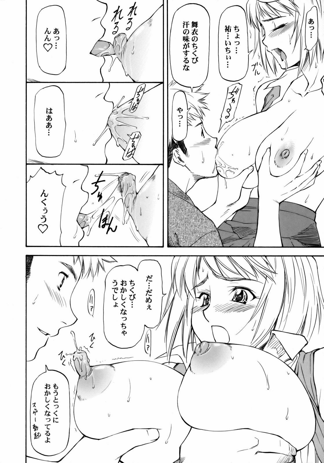 (C72)[Leaf Party (Nagare Ippon)] Lele Pappa Vol.11 Busourenkin (Mai-Hime) page 7 full