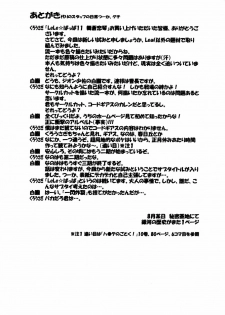 (C72)[Leaf Party (Nagare Ippon)] Lele Pappa Vol.11 Busourenkin (Mai-Hime) - page 28