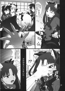 (C74) [PURIMOMO (Goyac)] Grem-Rin 3 (Fate/stay night) - page 20