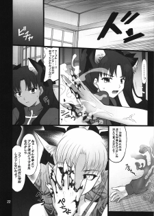 (C74) [PURIMOMO (Goyac)] Grem-Rin 3 (Fate/stay night) - page 21