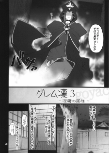 (C74) [PURIMOMO (Goyac)] Grem-Rin 3 (Fate/stay night) - page 7