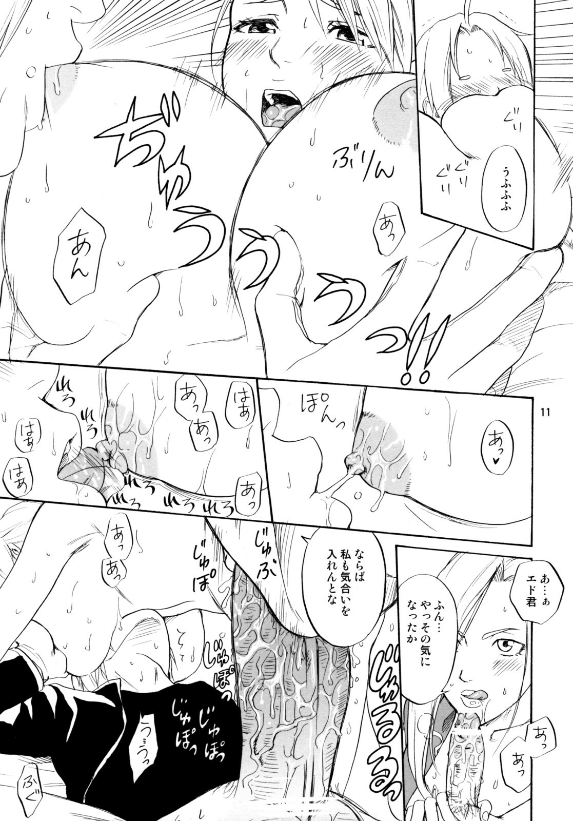 [R55 Kyouwakoku (Kuroya Kenji)] SOIX 3 (Fullmetal Alchemist) page 11 full