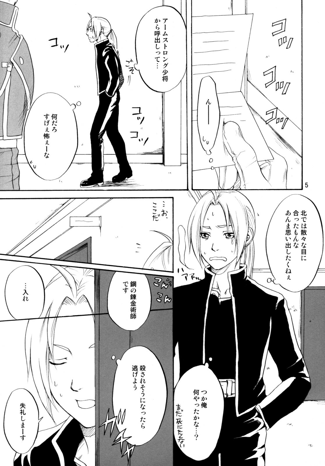 [R55 Kyouwakoku (Kuroya Kenji)] SOIX 3 (Fullmetal Alchemist) page 5 full