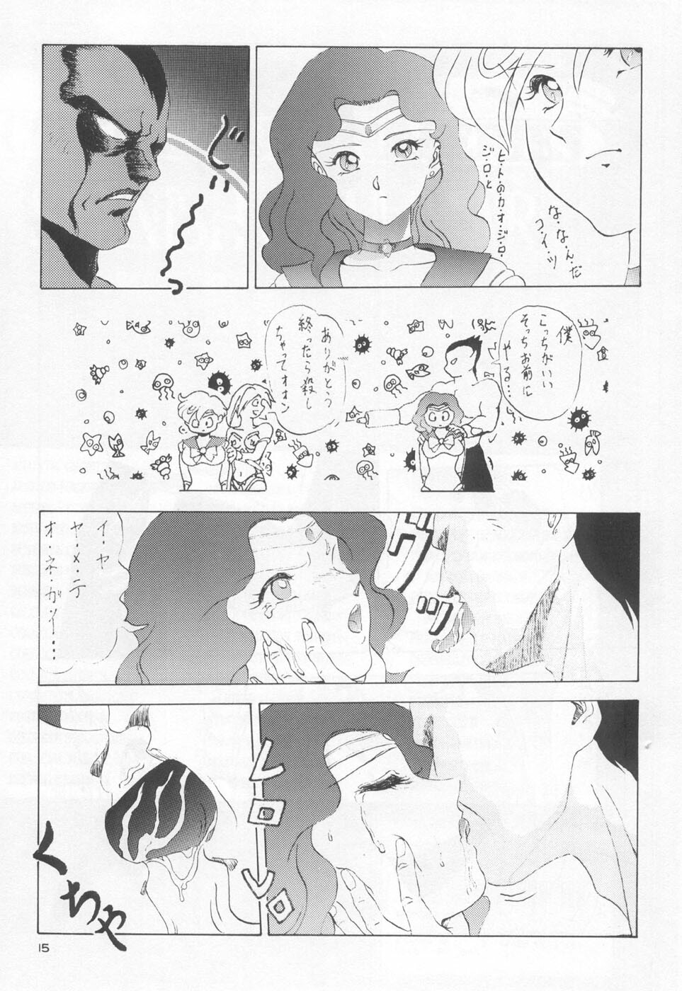 (C46) [Studio Retake (Various)] Juke Box (Bishoujo Senshi Sailor Moon) page 14 full