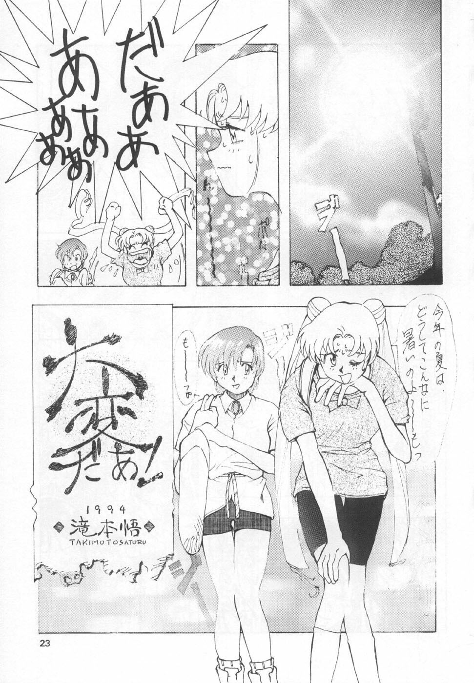 (C46) [Studio Retake (Various)] Juke Box (Bishoujo Senshi Sailor Moon) page 22 full