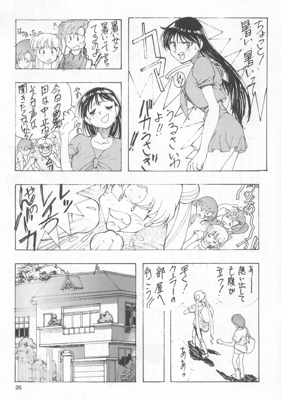 (C46) [Studio Retake (Various)] Juke Box (Bishoujo Senshi Sailor Moon) page 24 full