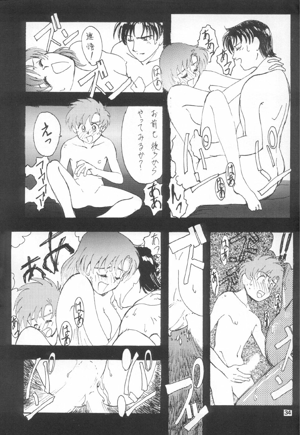 (C46) [Studio Retake (Various)] Juke Box (Bishoujo Senshi Sailor Moon) page 33 full