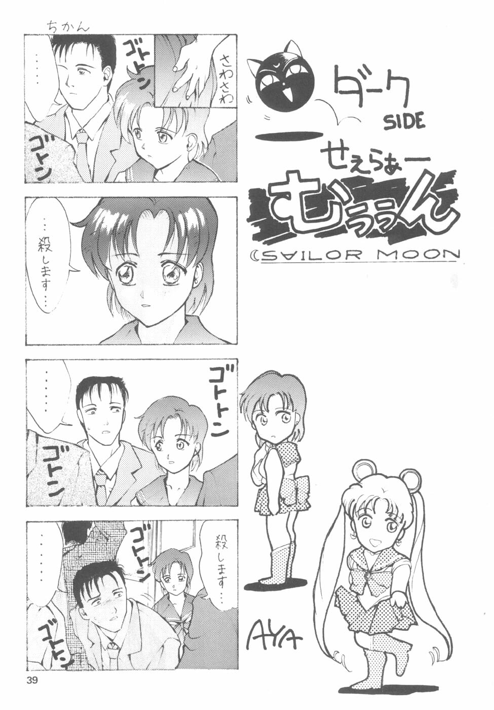 (C46) [Studio Retake (Various)] Juke Box (Bishoujo Senshi Sailor Moon) page 38 full