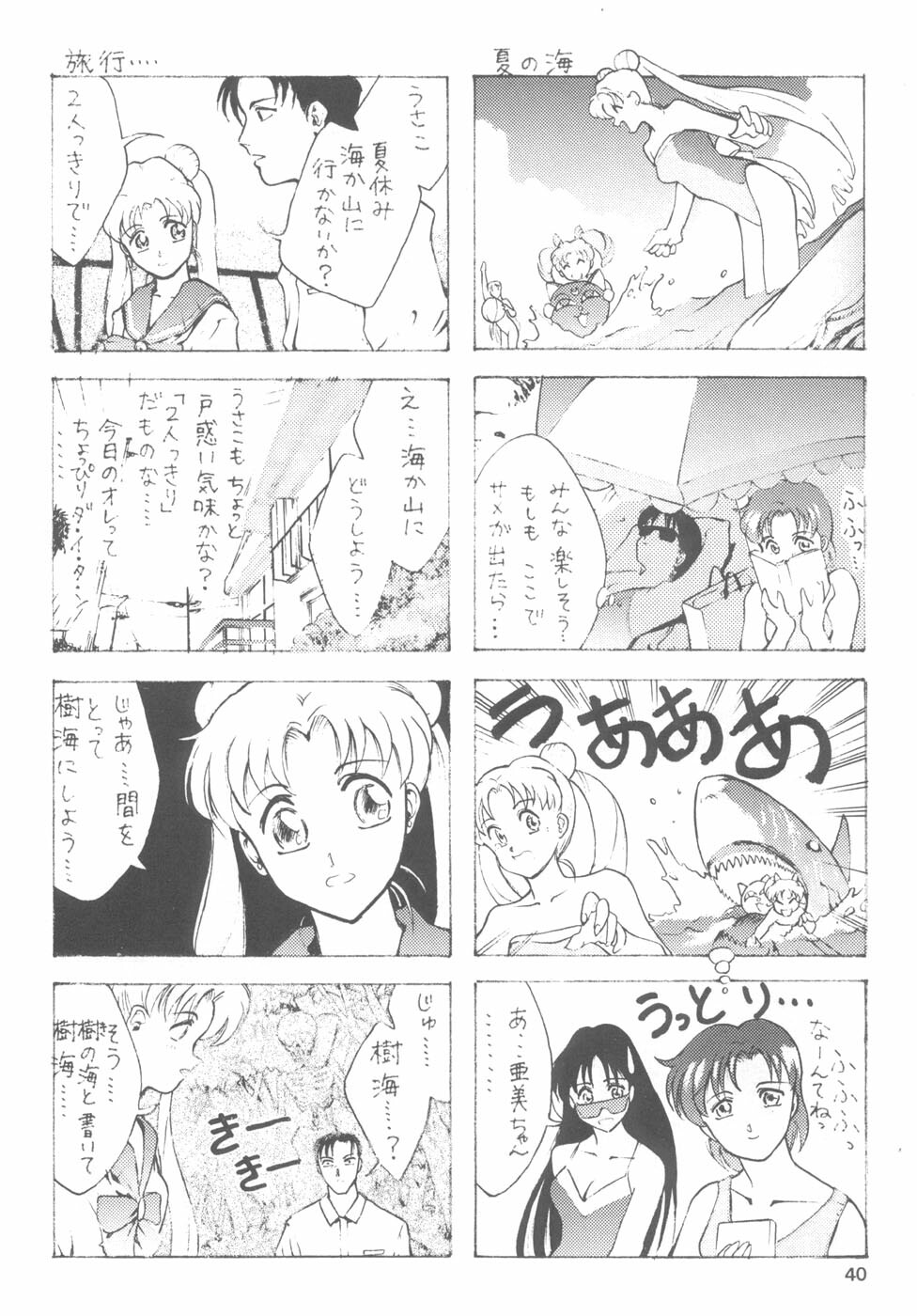 (C46) [Studio Retake (Various)] Juke Box (Bishoujo Senshi Sailor Moon) page 39 full