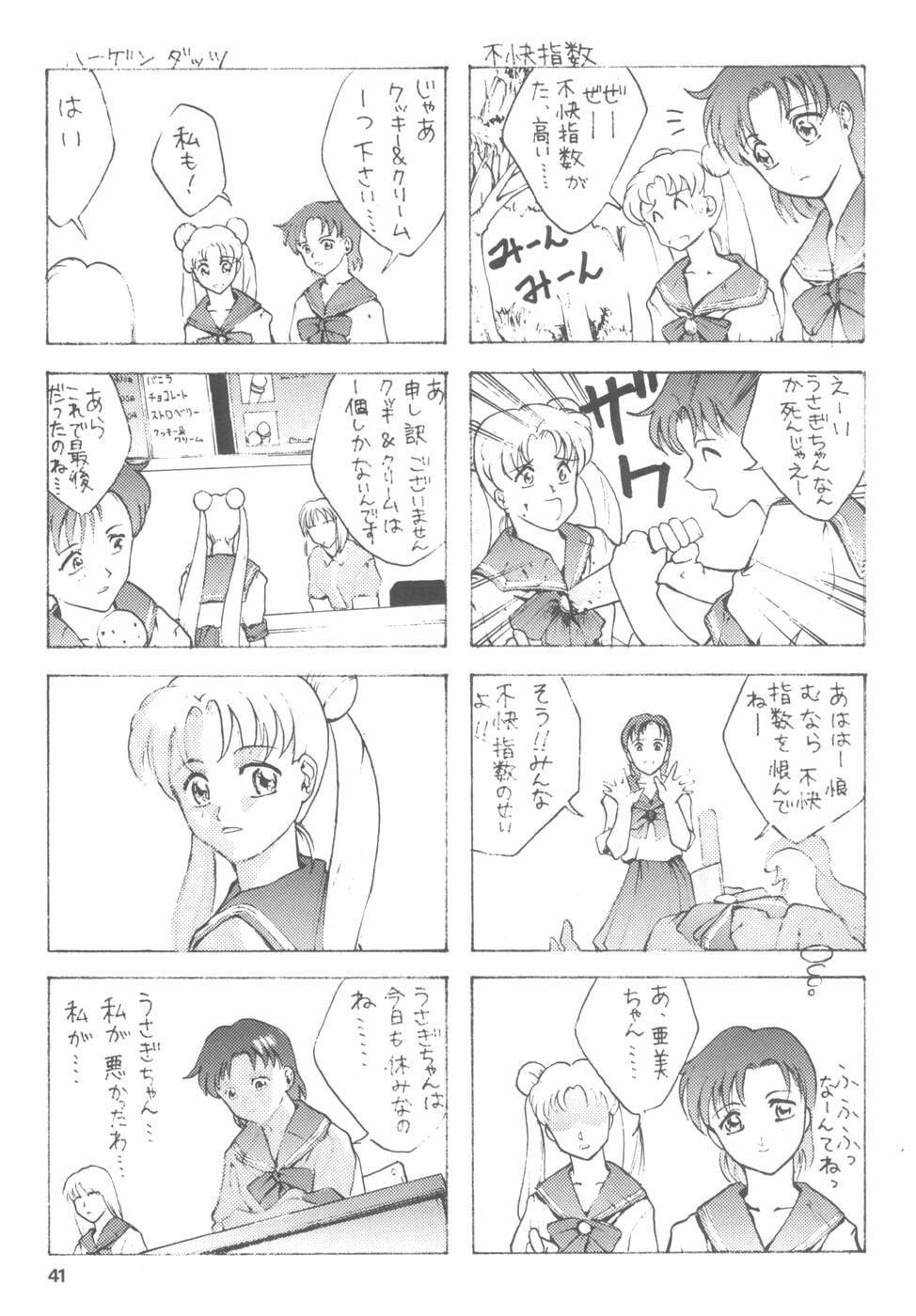 (C46) [Studio Retake (Various)] Juke Box (Bishoujo Senshi Sailor Moon) page 40 full