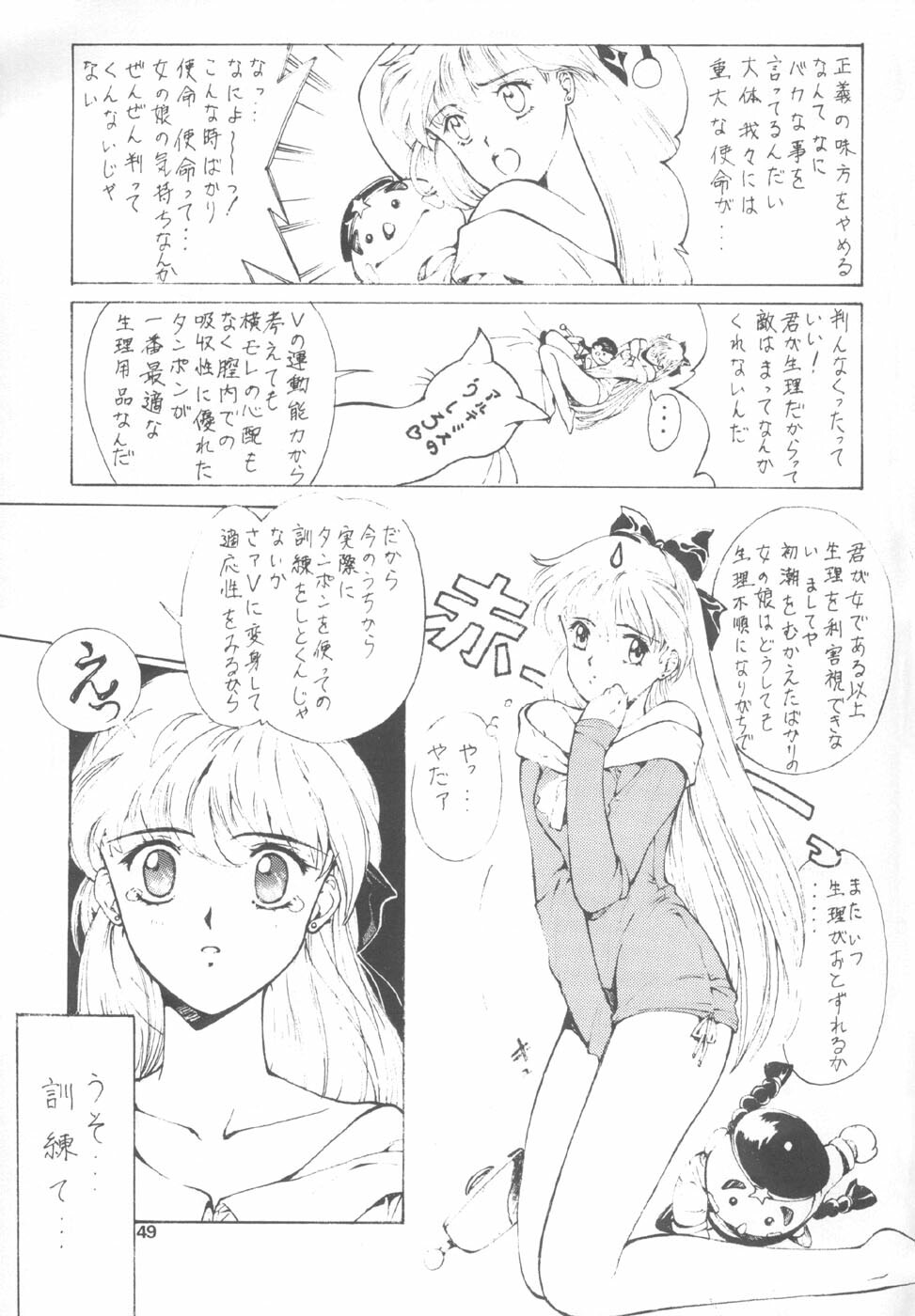 (C46) [Studio Retake (Various)] Juke Box (Bishoujo Senshi Sailor Moon) page 48 full