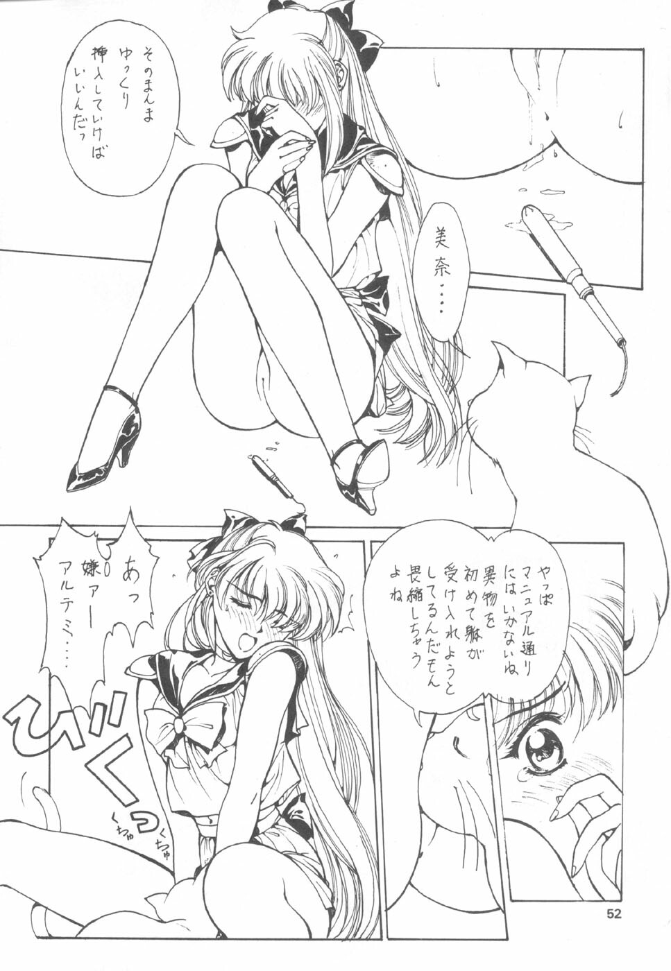 (C46) [Studio Retake (Various)] Juke Box (Bishoujo Senshi Sailor Moon) page 51 full