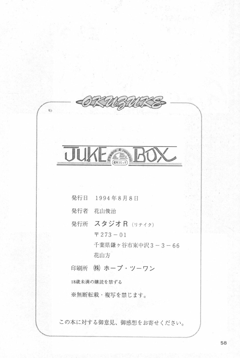 (C46) [Studio Retake (Various)] Juke Box (Bishoujo Senshi Sailor Moon) page 57 full