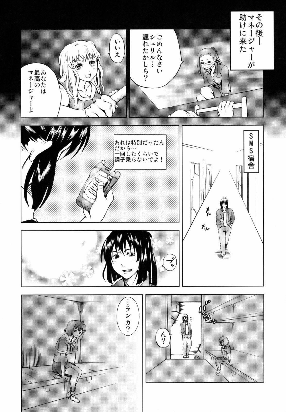 (C74) [Tsunken (Men's)] First Lady (Macross Frontier) page 23 full