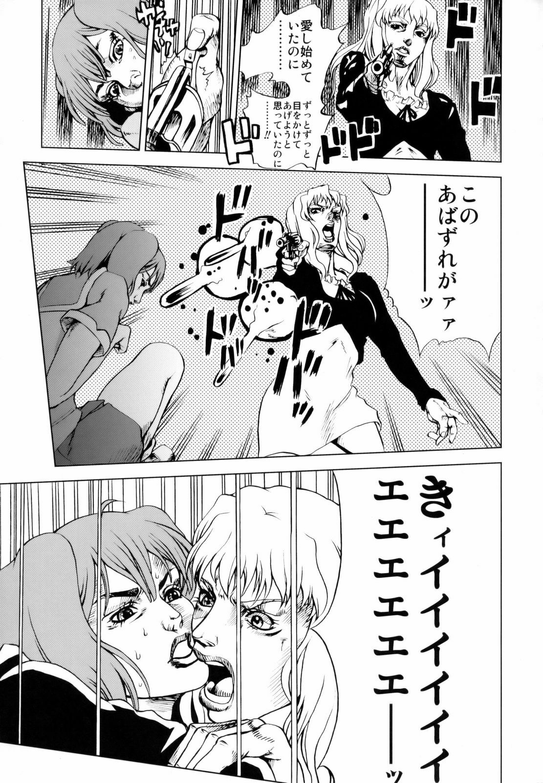 (C74) [Tsunken (Men's)] First Lady (Macross Frontier) page 32 full