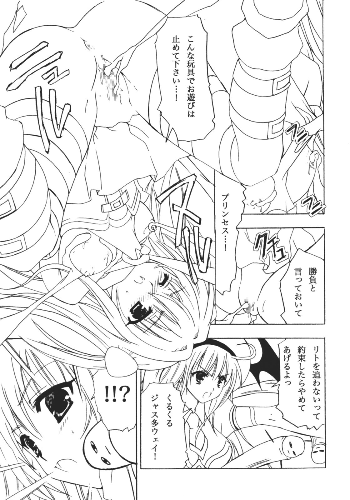 [Harumankai] Trouble Shoujo Preview (To Love Ru) page 6 full