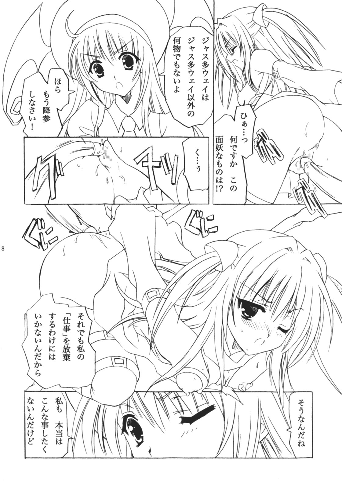 [Harumankai] Trouble Shoujo Preview (To Love Ru) page 7 full