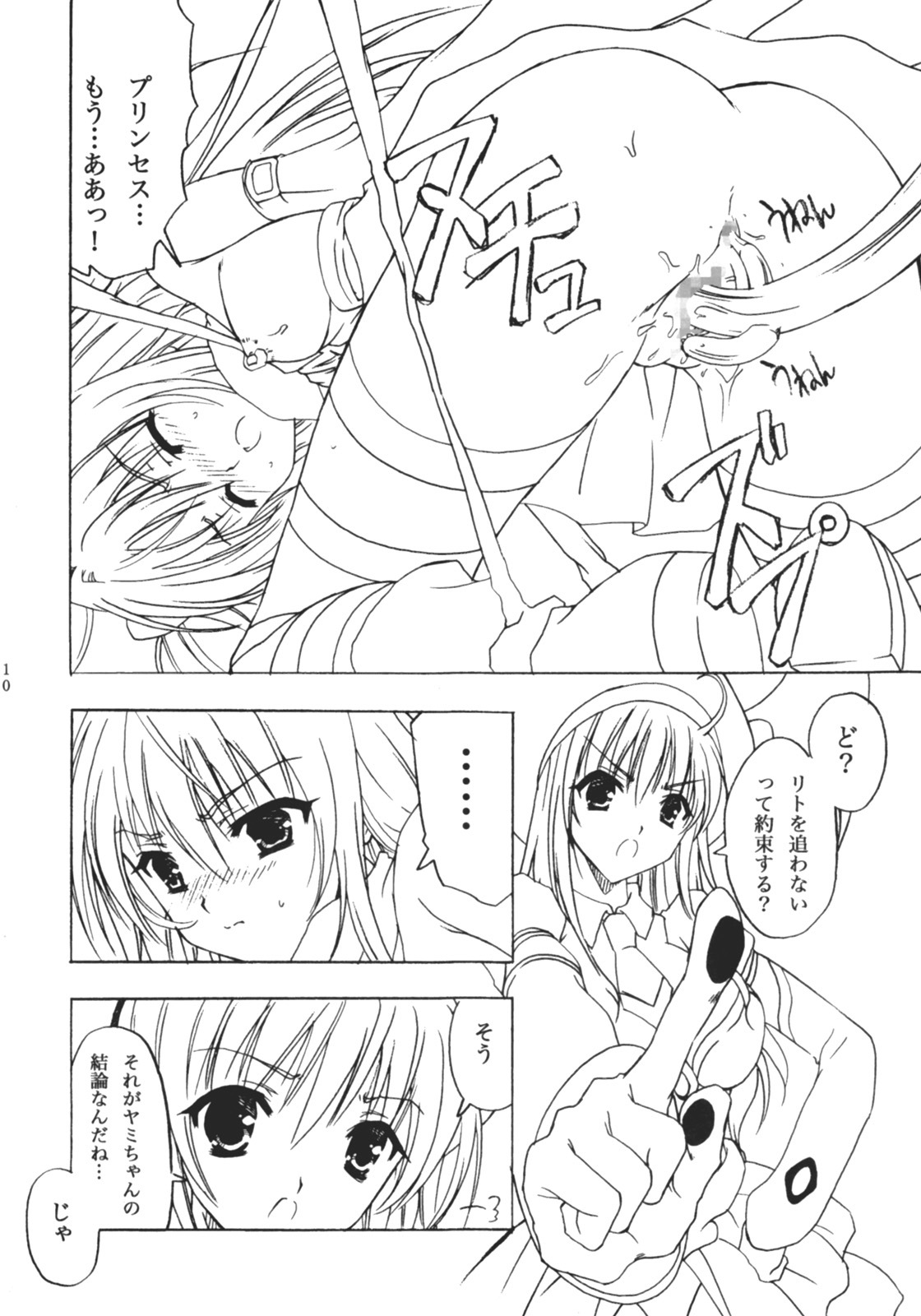 [Harumankai] Trouble Shoujo Preview (To Love Ru) page 9 full