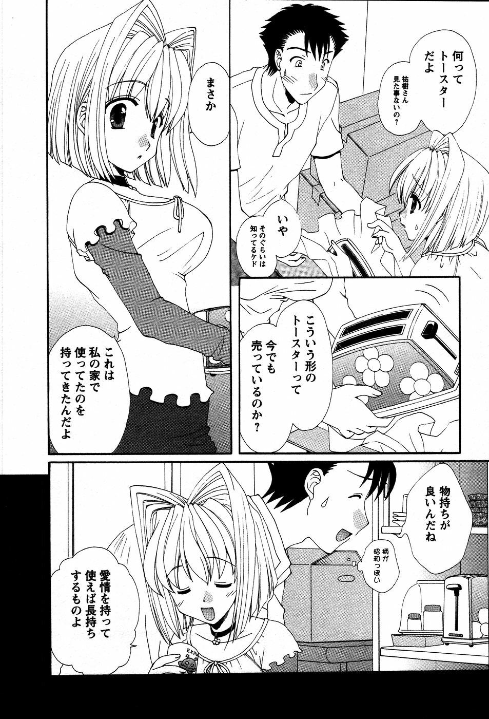 [Kurokawa Mio] Usagi no Hanayome - Rabbit Bride page 103 full