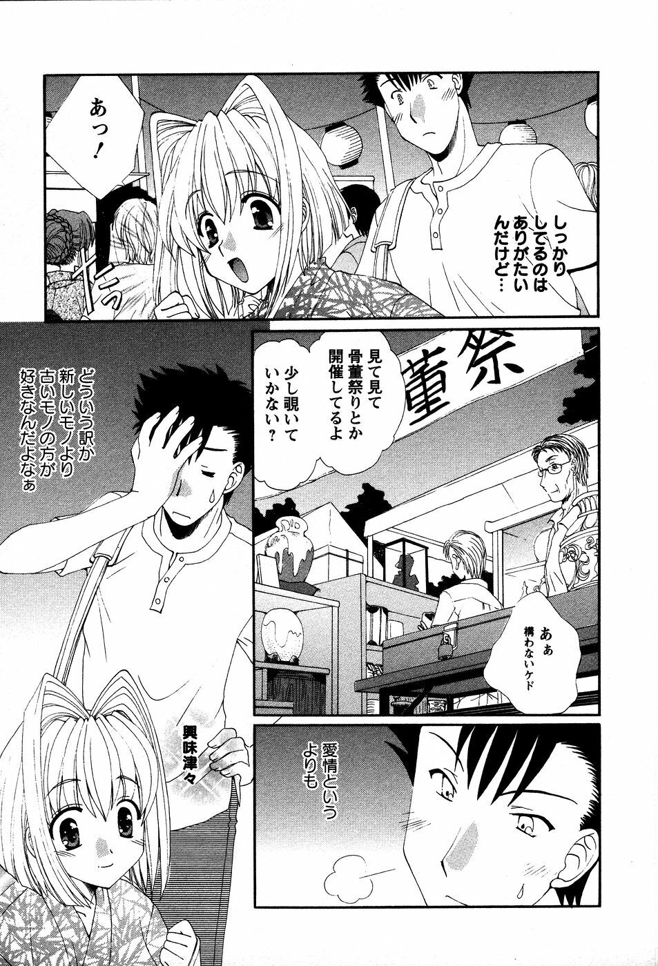 [Kurokawa Mio] Usagi no Hanayome - Rabbit Bride page 104 full