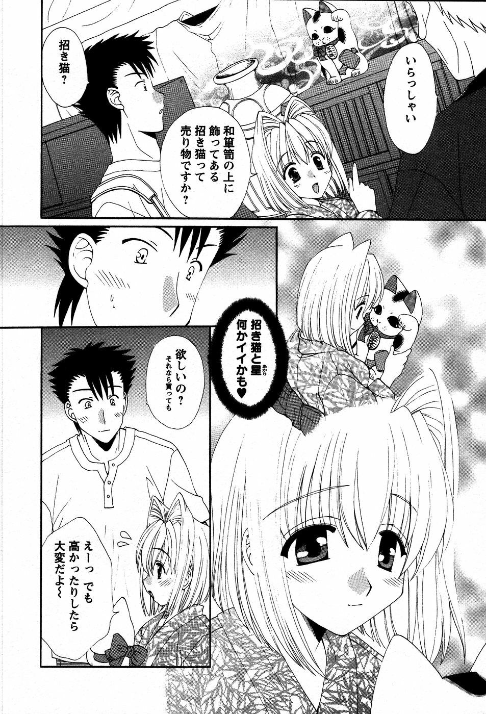 [Kurokawa Mio] Usagi no Hanayome - Rabbit Bride page 105 full