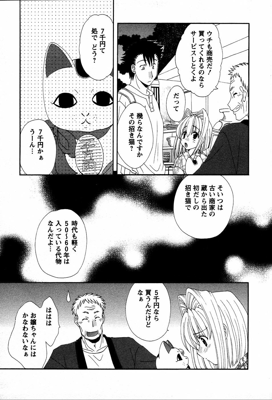 [Kurokawa Mio] Usagi no Hanayome - Rabbit Bride page 106 full