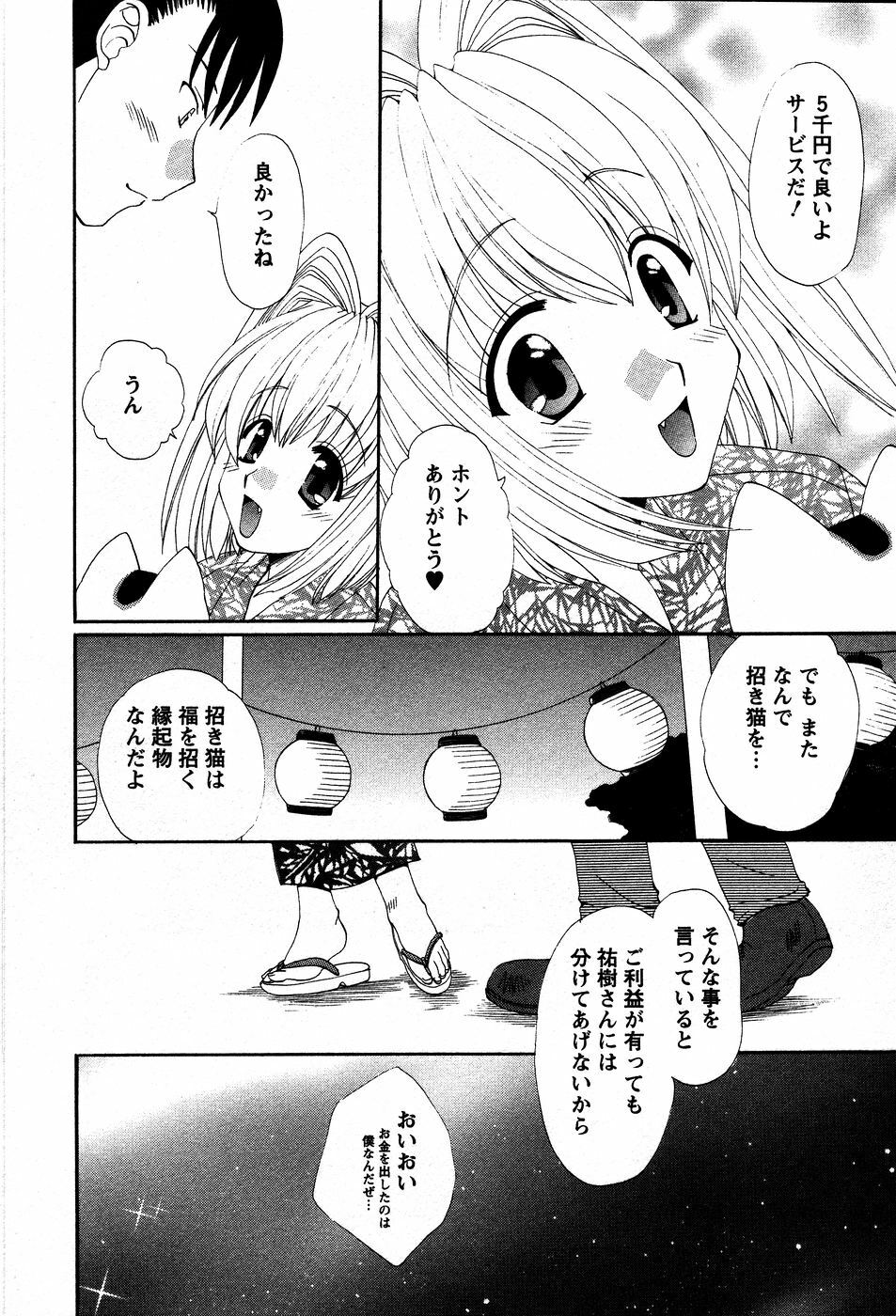 [Kurokawa Mio] Usagi no Hanayome - Rabbit Bride page 107 full