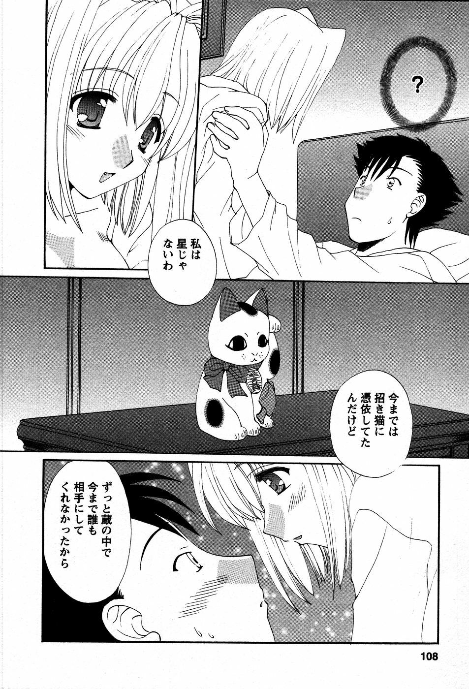 [Kurokawa Mio] Usagi no Hanayome - Rabbit Bride page 111 full