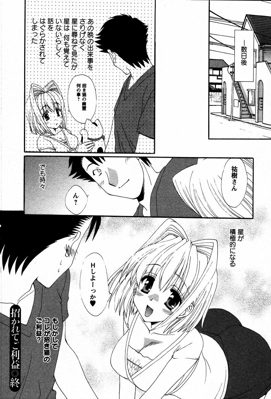 [Kurokawa Mio] Usagi no Hanayome - Rabbit Bride page 117 full