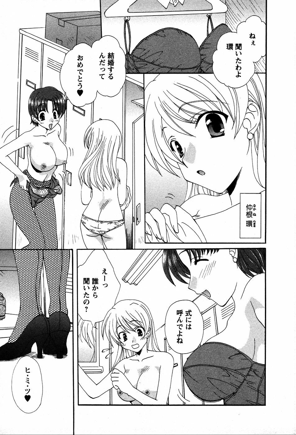 [Kurokawa Mio] Usagi no Hanayome - Rabbit Bride page 138 full