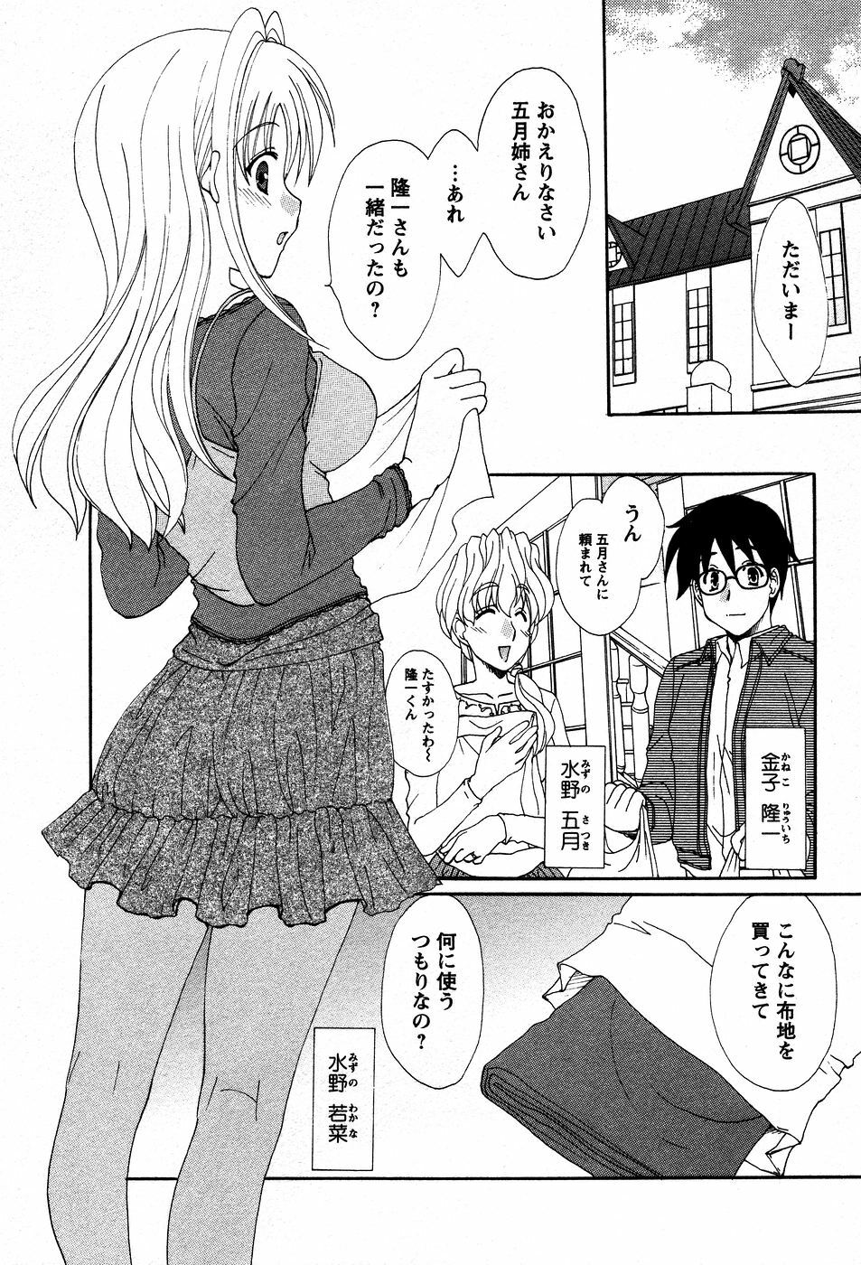 [Kurokawa Mio] Usagi no Hanayome - Rabbit Bride page 155 full