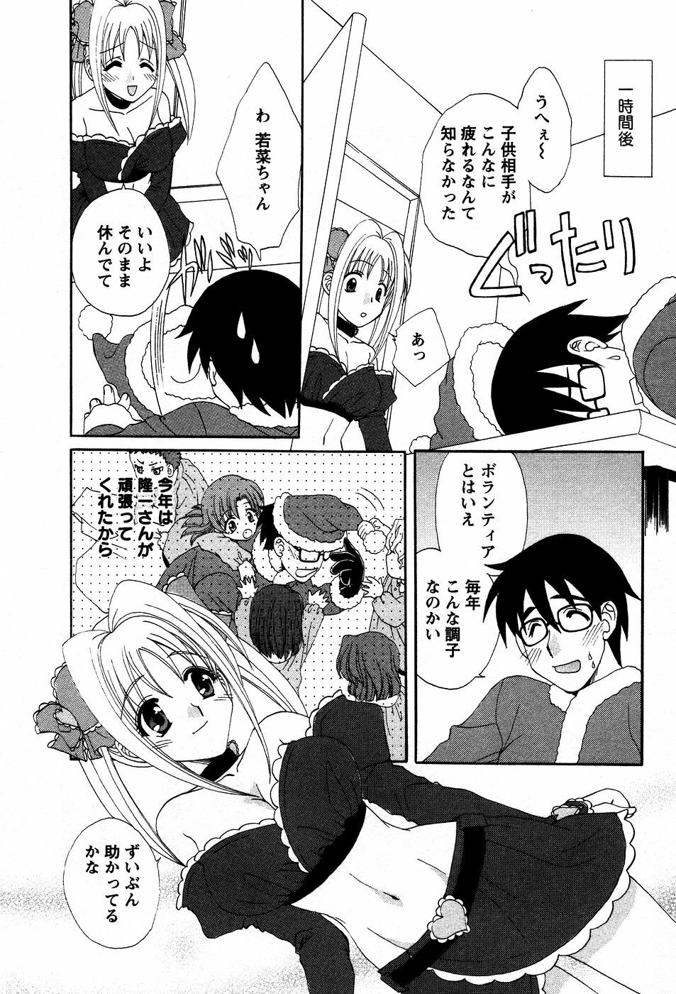 [Kurokawa Mio] Usagi no Hanayome - Rabbit Bride page 159 full