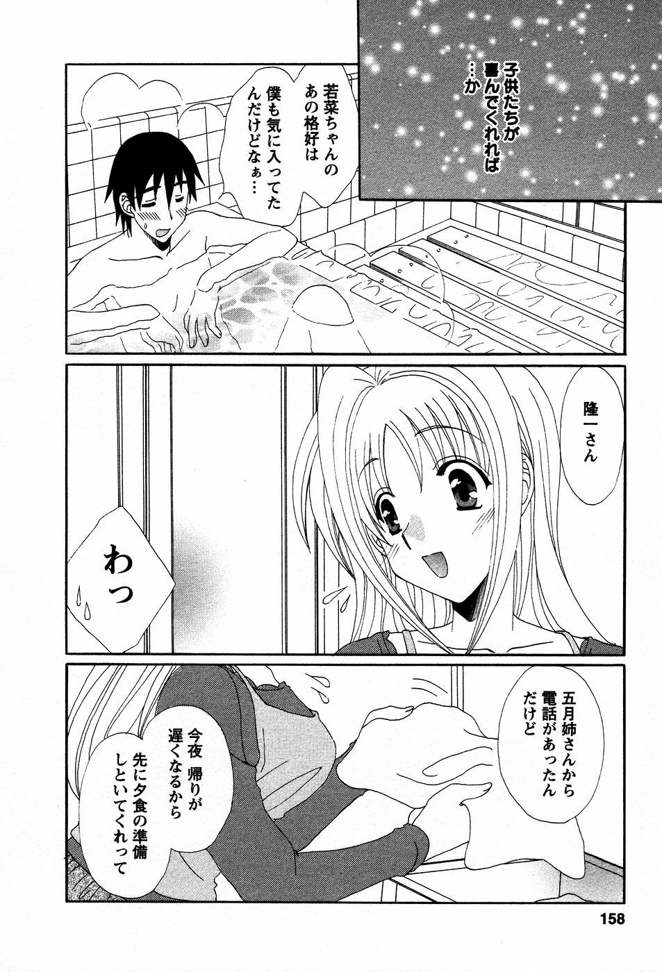 [Kurokawa Mio] Usagi no Hanayome - Rabbit Bride page 161 full