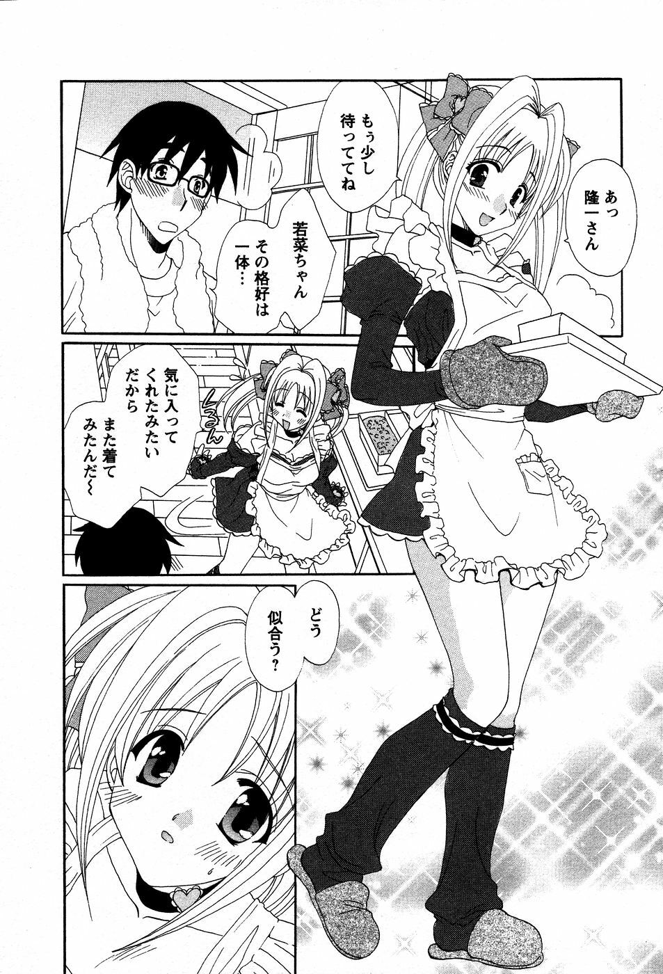 [Kurokawa Mio] Usagi no Hanayome - Rabbit Bride page 163 full